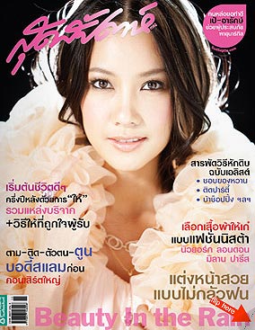นุ่น วรนุช วงษ์สวรรค์