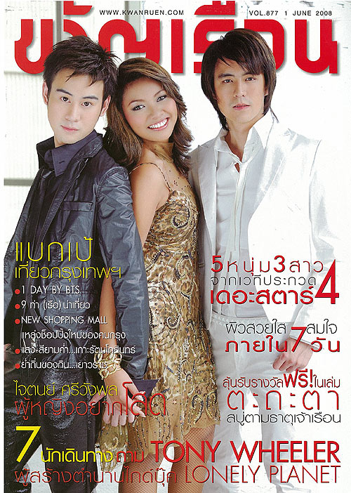 นิตยสาร, ขวัญเรือน, The star 4