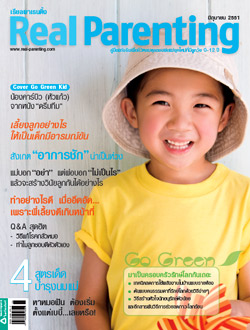 นิตยสาร, REAL PARENTING