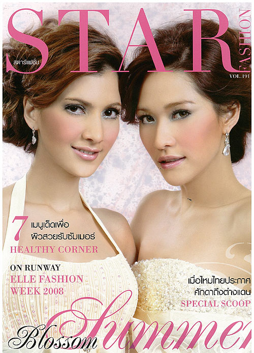 นิตยสาร, star fashion, เปิ้ล ภารดี อยู่ผาสุข,  พลอย เฌอมาลย์ บุณยศักดิ์
