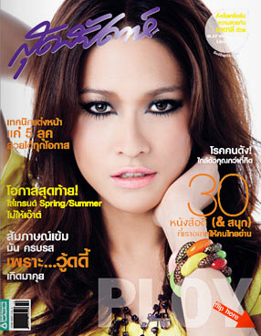 พลอย เฌอมาลย์ บุญยศักดิ์