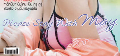 EXRAY CELEB เมย์ เฟื่องอารมณ์
