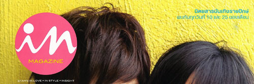 รัชวิน วงศ์วิริยะ, ภัทรศยา เครือสุวรรณศิริ