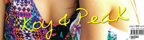 รัชวิน วงศ์วิริยะ, ภัทรศยา เครือสุวรรณศิริ