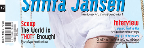 ศรีริต้า เจนเซ่น