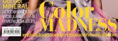 นิตยสารแมรี แคลร์ฉบับเดือนเมษายน 2008