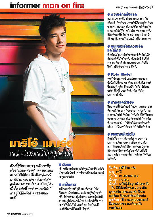 นิตยสาร, COSMOPOLITAN, RIHANNA, ริฮานน่า, จีจ้า , มาริโอ้