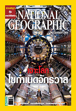 NATIONAL GEOGRAPHIC THAI