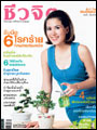 ชีวจิต : ต.ค.50