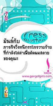 GANGOFGIRLS.COM, ซันซิล