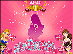 ซันซิลเฟ้นหา 5 สาว 5 สไตล์