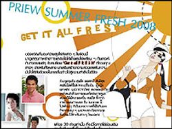 เวิร์คชอปฟรี PRIEW SUMMER FRESH 2008