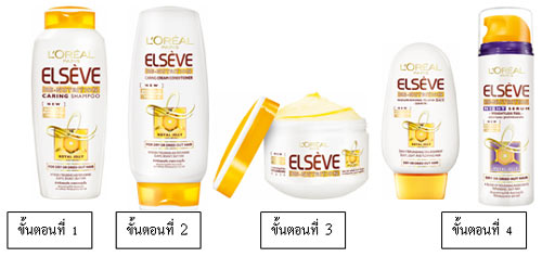 เอลแซฟ รี-นูทริชั่น, แชมพู