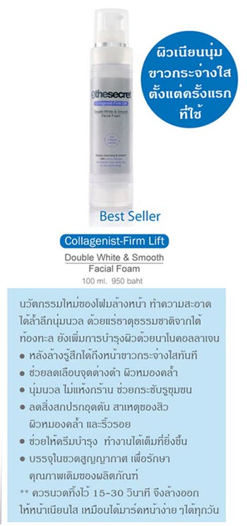 Collagenist-FIrm Lift Double White & Smooth