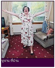 ซูซาน บอยล์ SUSAN BOYLE