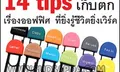 14 Tips เก็บตกเรื่อง ออฟฟิศ ที่ยิ่งรู้ยิ่งเวิร์ค