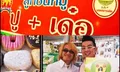 10 ร้าน 10 รส คนบันเทิง ขยันทำมาหากิน