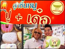 10 ร้าน 10 รส คนบันเทิง ขยันทำมาหากิน