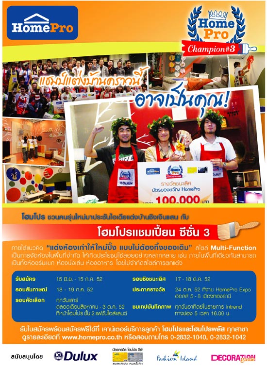 HomePro Champion ปี 3