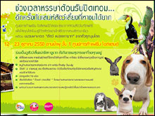 งานเพื่อนรักสัตว์เลี้ยง ครั้งที่ 11