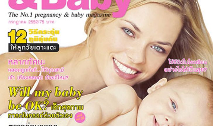 Mother & Baby : กรกฏาคม 2552