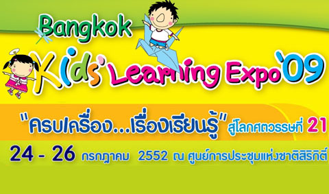 ครบเครื่องเรื่องเรียนรู้สู่โลกศตวรรษที่ 21