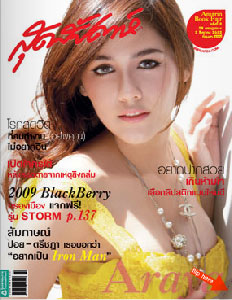 สุดสัปดาห์ : กรกฎาคม 2552