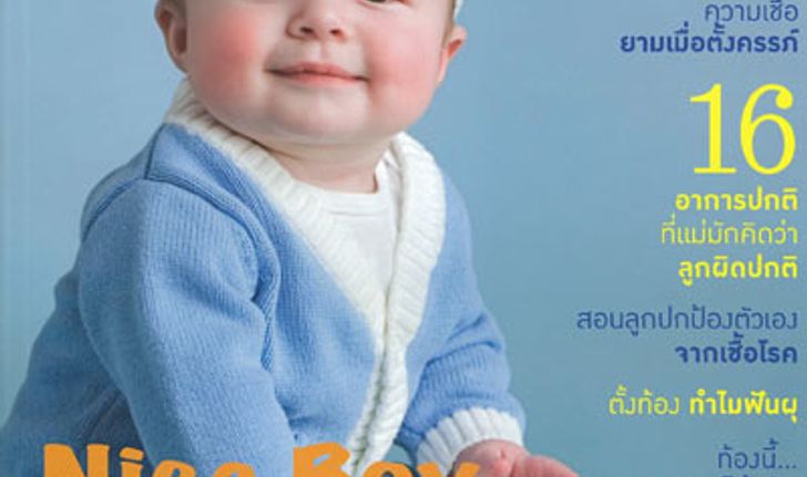 Mother&Care : สิงหาคม 2552