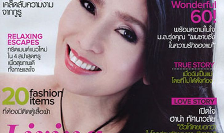 WOMAN&HOME : สิงหาคม 2552