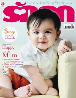 รักลูก : สิงหาคม 2552