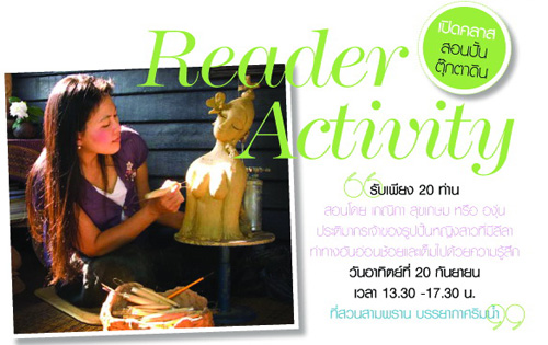 นิตยสาร woman&home  เปิดคลาส สอนปั้น ตุ๊กตาดิน Reader Activity