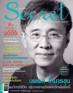 SECRET : สิงหาคม 2552