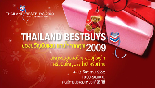 ไทยแลนด์เบสท์บาย 2009