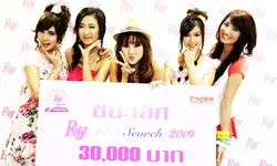 Ray idol Search 2009 - ฉลอง 3 ขวบ นิตยสาร Ray