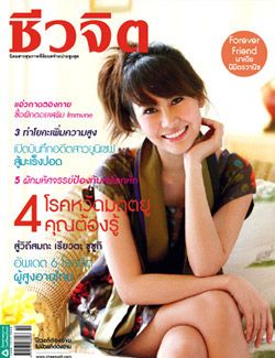 ชีวจิต : ตุลาคม 2552