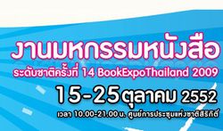 งานมหกรรมหนังสือระดับชาติ ครั้งที่ 14