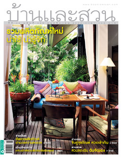 บ้านและสวน : พฤศจิกายน 2552