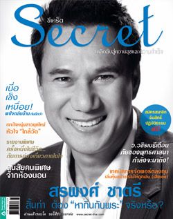 SECRET : พฤศจิกายน 2552