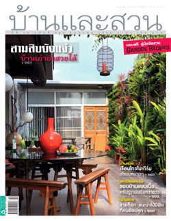 บ้านและสวน : ธันวาคม 2552