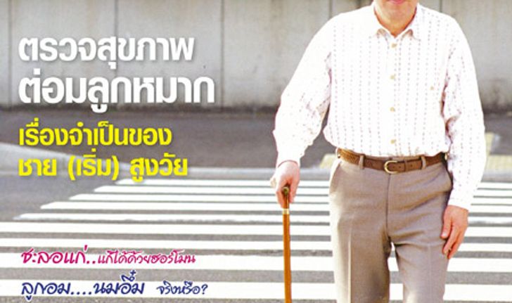 Health Channel : ธันวาคม 2552