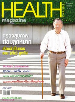 Health Channel : ธันวาคม 2552