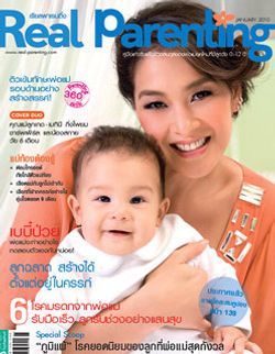 Real Parenting : มกราคม 2553