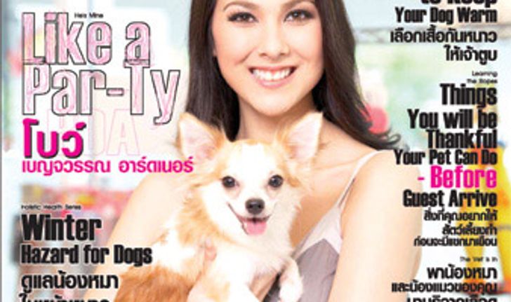 PetMania : ธันวาคม 2552