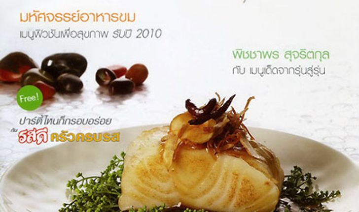 แม่บ้าน : มกราคม 2553