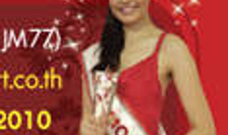 โหวตผู้เข้าประกวด Miss Mobile Thailand 2010