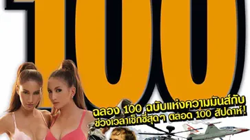 ZOO WEEKLY : 22 กุมภาพันธ์ 2553