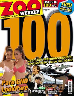 ZOO WEEKLY : 22 กุมภาพันธ์ 2553