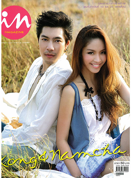 IN : ปักษ์หลัง มีนาคม 2553