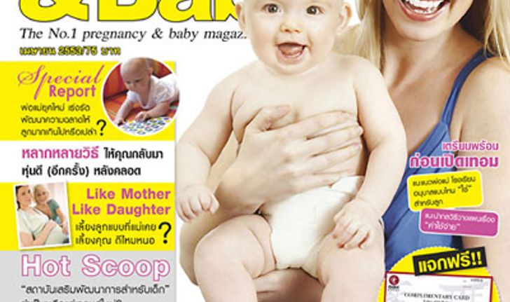 Mother & Baby : เมษายน 2553