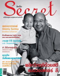 Secret : 26 เมษายน 2553